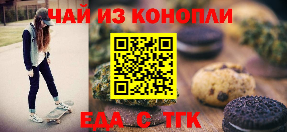 Печенье с ТГК конопля  Вход с VPN  Орёл 