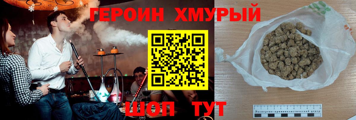 ГЕРОИН герыч Орёл