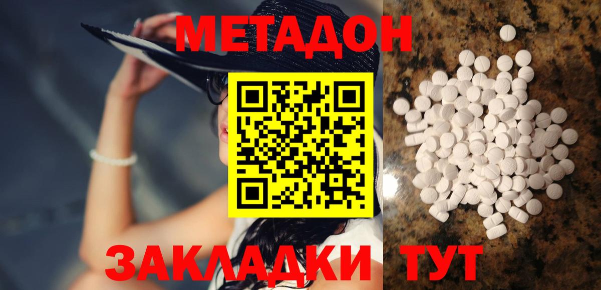 Орёл  МЕТАДОН methadone  Вход с VPN  Метадон белоснежный 
