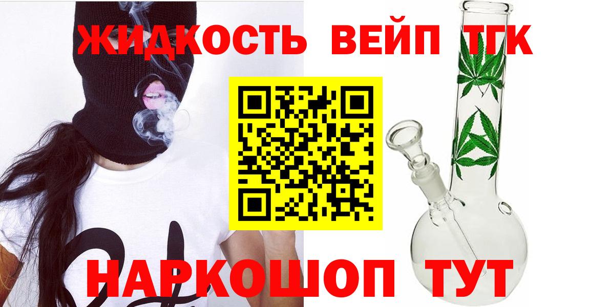 ТГК жижа Орёл